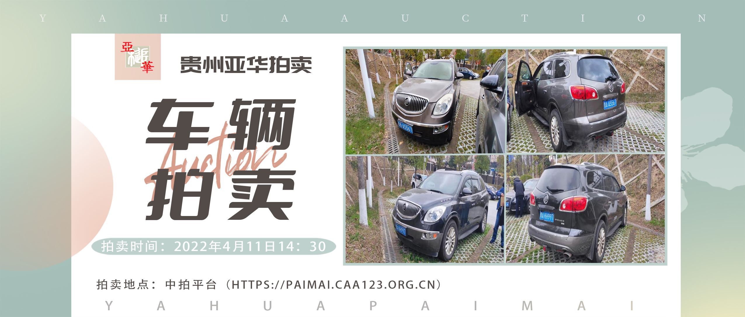 别克昂科雷5GALVBED 小型越野客车拍卖公告